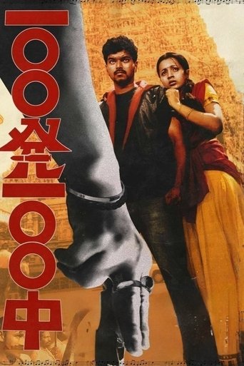 Ghilli Poster of Ghilli