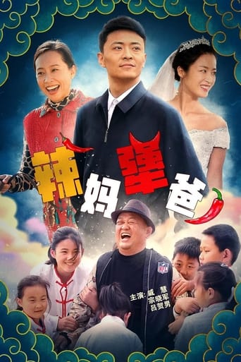 Poster of 辣妈犟爸