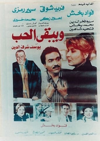 Poster of Wa Yabka El Hob