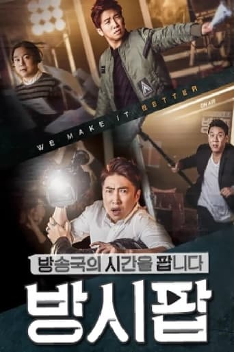 Poster of 방송국의 시간을 팝니다