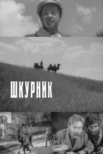 Poster of Self-Seeker