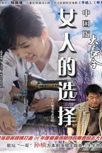 Poster of 女人的选择