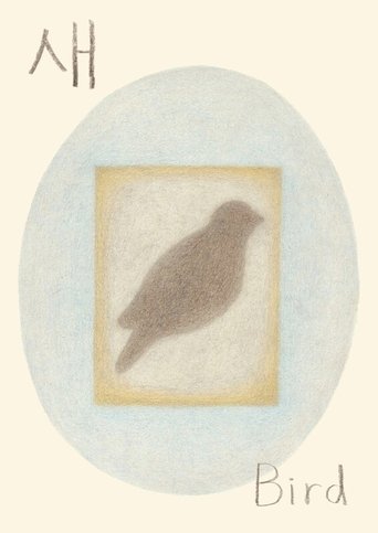 Poster of Bird