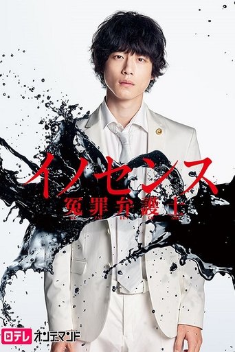 Portrait for Innocence, Fight Against False Charges - Season 1