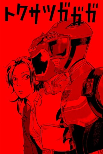 Portrait for Tokusatsu GaGaGa - Specials