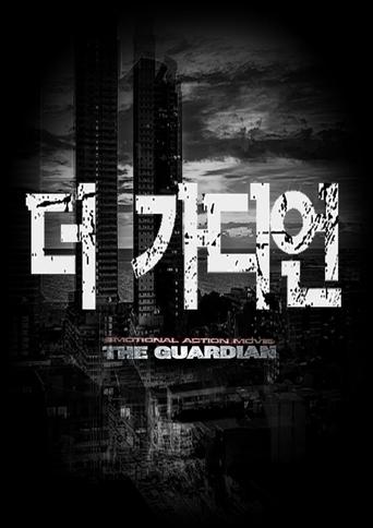 Poster of The Guardian