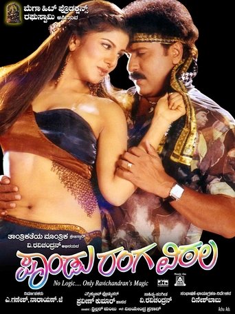 Poster of Pandu Ranga Vittala