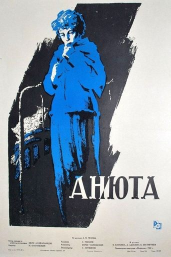 Poster of Anyuta