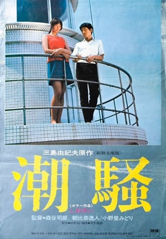 Poster of Shiosai