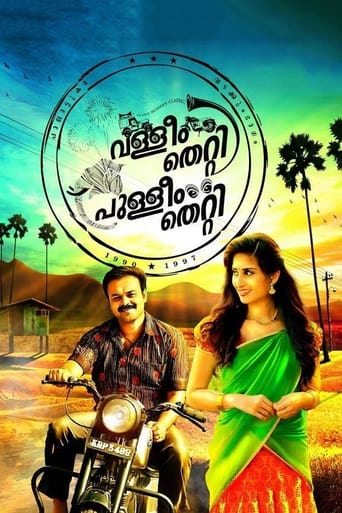 Poster of Valleem Thetti Pulleem Thetti