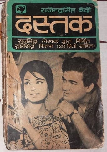 Poster of Dastak