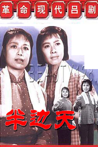 Poster of Ban bian tian