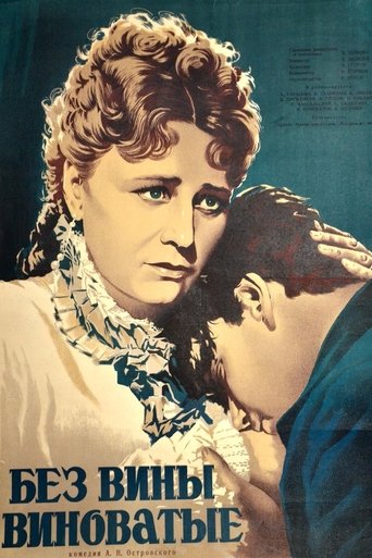 Poster of Guilty Without Guilt