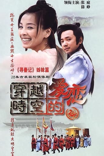 Poster of 穿越时空的爱恋