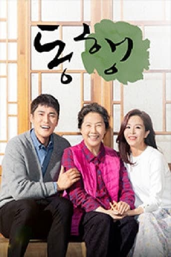 Poster of 동행