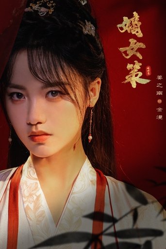 Poster of Strategy of the Noble Daughter