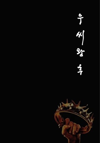 Portrait for Queen Woo - Miniseries