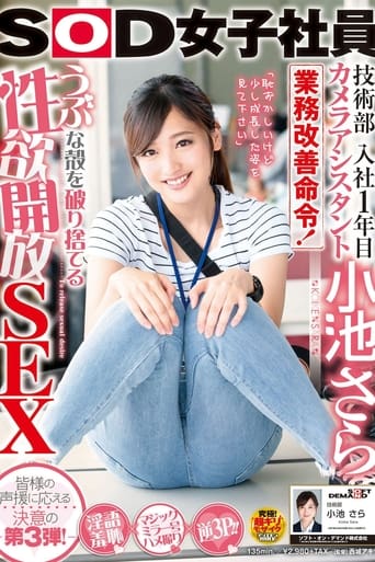 Poster of SOD Female Employees A First-Year Camera Assistant In The Technical Department Sara Koike An Order To Improve Her Job Performance! Sensually Awakening Sex To Break Her Out Of Her Innocent Shell