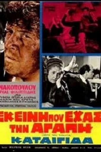 Poster of Καταιγίδα