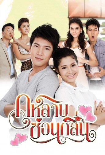 Poster of Kularb Sorn Klin