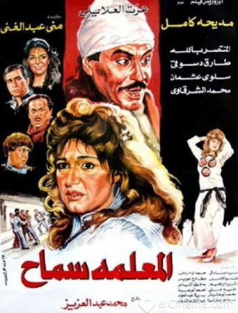 Poster of El Meaalema Samah