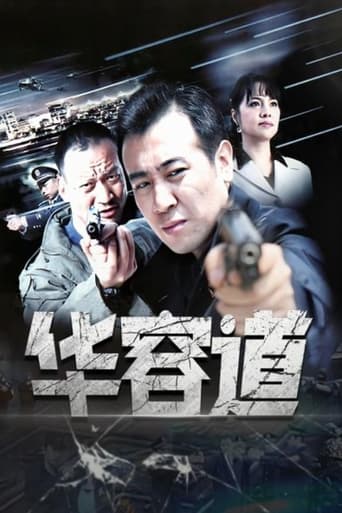 Poster of 华容道