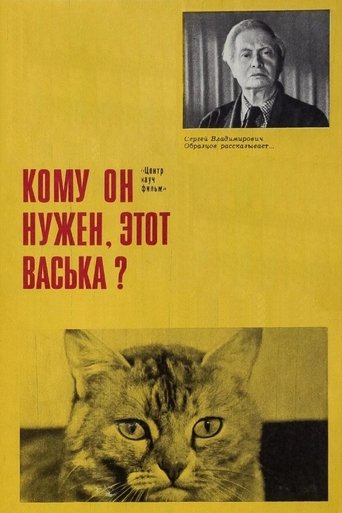 Poster of Who Needs This Vaska Anyway!