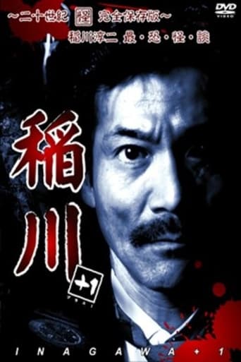 Poster of Inagawa +1 ~Nijusseiki Kai Kanzen Hozon-ban~ Junji Inagawa Sai・Osore・Kai・Dan