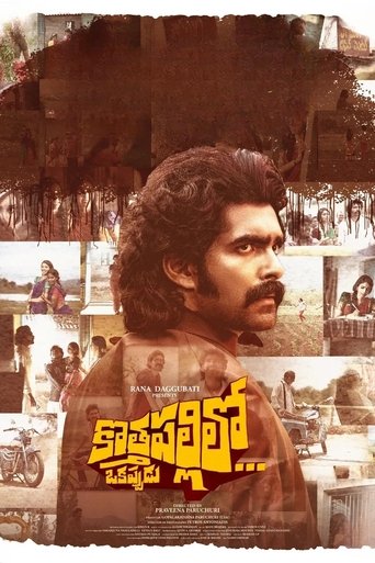 Poster of Kothapallilo Okappudu