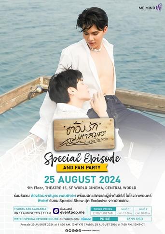 Poster of Love Sea Special Episode: A Shared Tomorrow