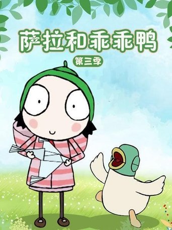 Portrait for Sarah & Duck - Season 3