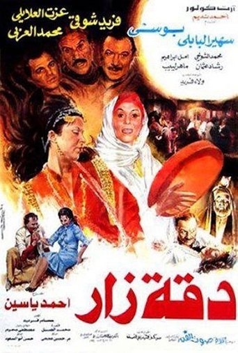 Poster of Da'et Zar
