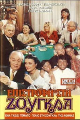 Poster of Επιστροφή στη ζούγκλα