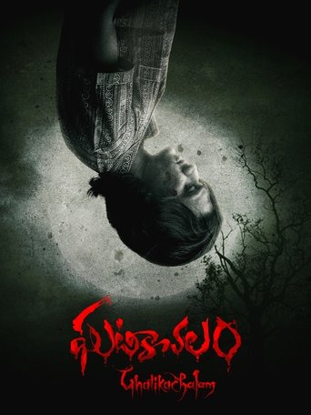 Poster of Ghatikachalam