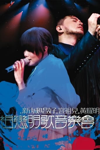 Poster of 祖戀明歌音樂會