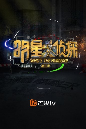 Portrait for Who's the Murderer - Season 3