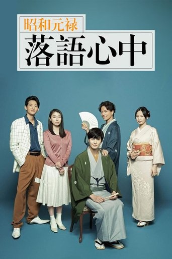 Poster of Descending Stories: A Life In Rakugo