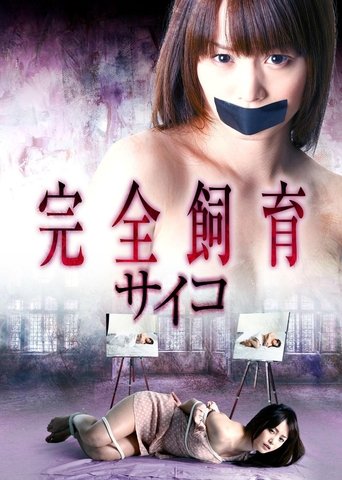 Poster of Complete Breeding Psycho 2