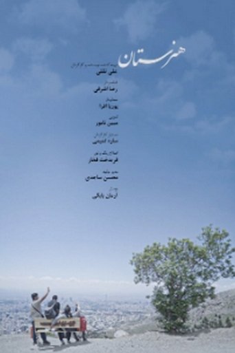Poster of هنرستان
