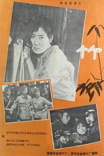 Poster of Bamboo