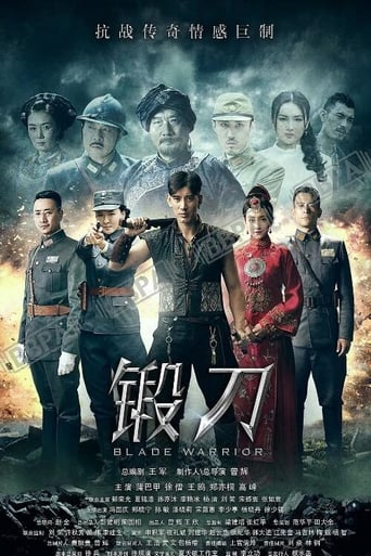 Poster of 锻刀