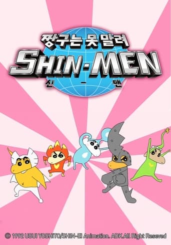 Poster of Shin-Men