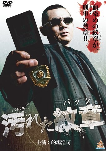 Poster of Tainted Emblem