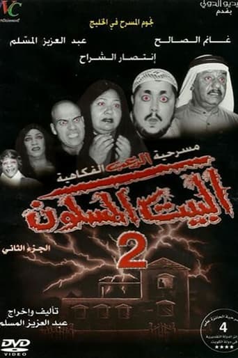 Poster of The Haunted House 2