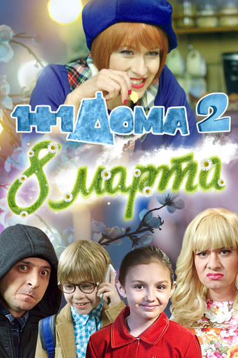 Poster of 1+1 at Home 2. March 8