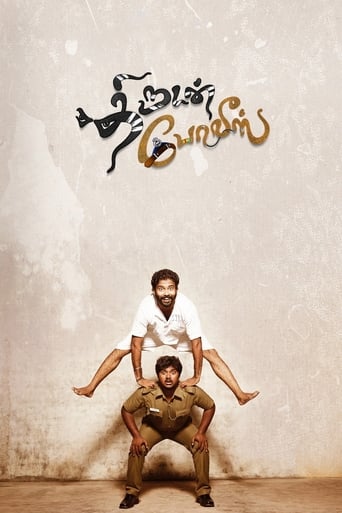 Poster of Thirudan Police