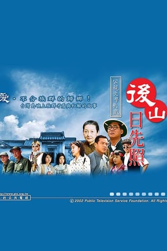 Poster of 后山日先照