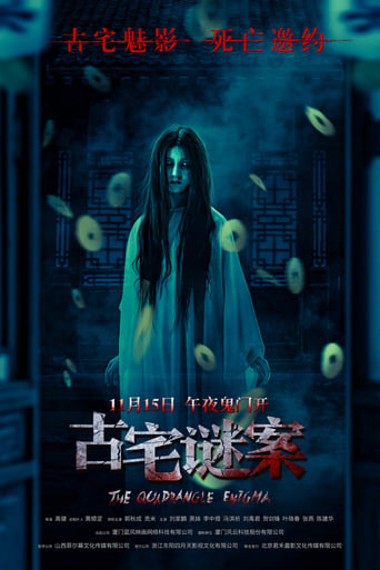 Poster of 古宅谜案