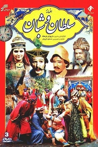 Poster of The Legend of the King and the Shepherd