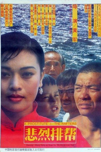 Poster of 悲烈排帮